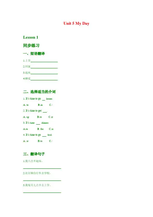人教版新起点二年级英语下册 Unit My Day Lesson 1 同步练习3