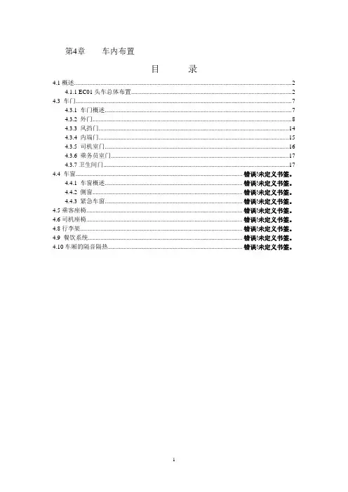 CRH3动车组_车内布置改(一)要点