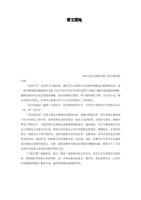 四年级上册语文教案-第2单元 语文园地 部编版