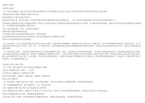 进料加工报关流程