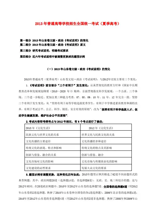 山东省2013年高考文综考试说明解读(政治部分)