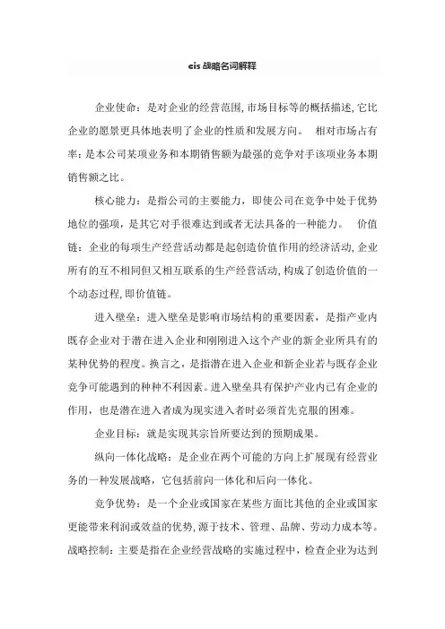 cis战略名词解释