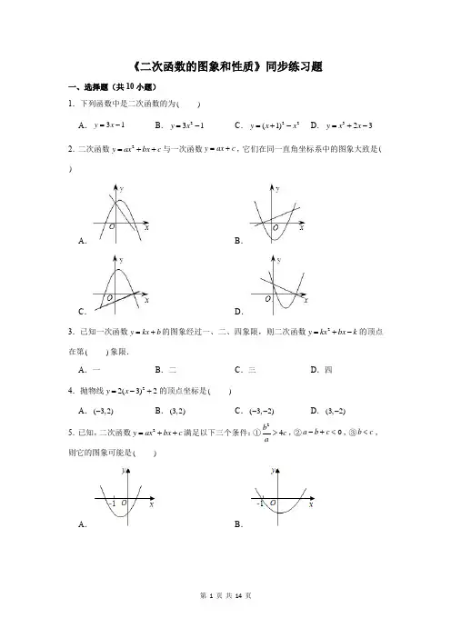 人教版九年级上册数学《二次函数的图像和性质》综合练习题