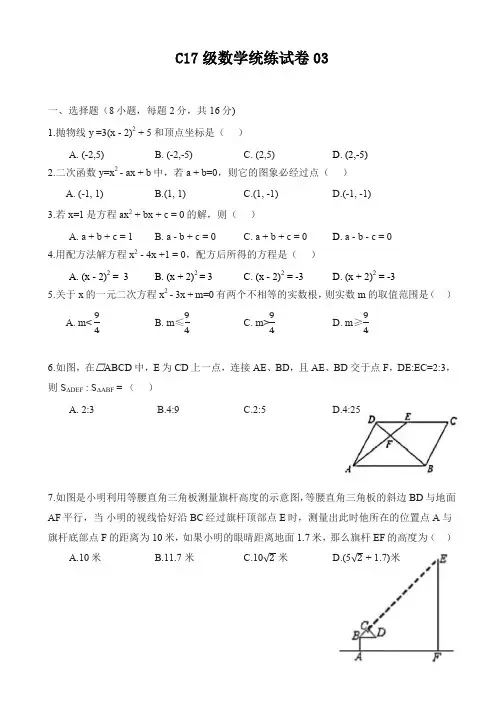清华附初三2019年10月月考