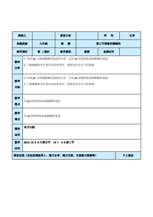 7.3 溶液的酸碱性 教案(鲁教版九年级全册) (3)