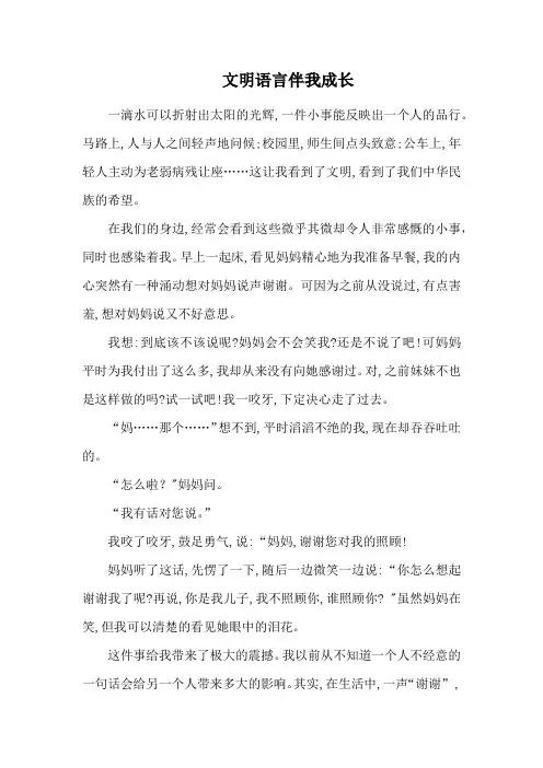 文明语言伴我成长