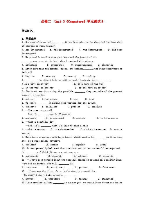 高中英语 Unit3 Computers单元测试3 新人教版必修2