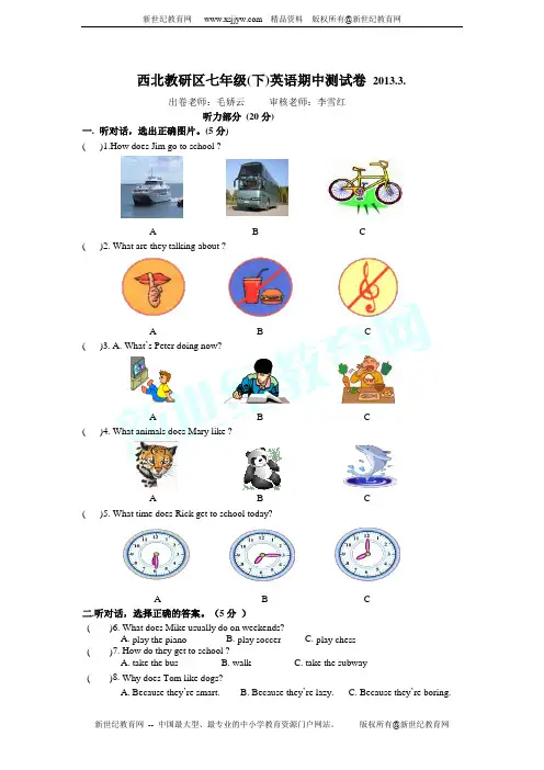 四川省巴中市巴州区第六中学2011-2012学年七年级下学期期中考试英语