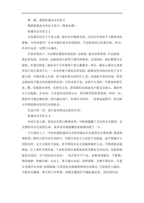 防溺水安全征文5篇范文