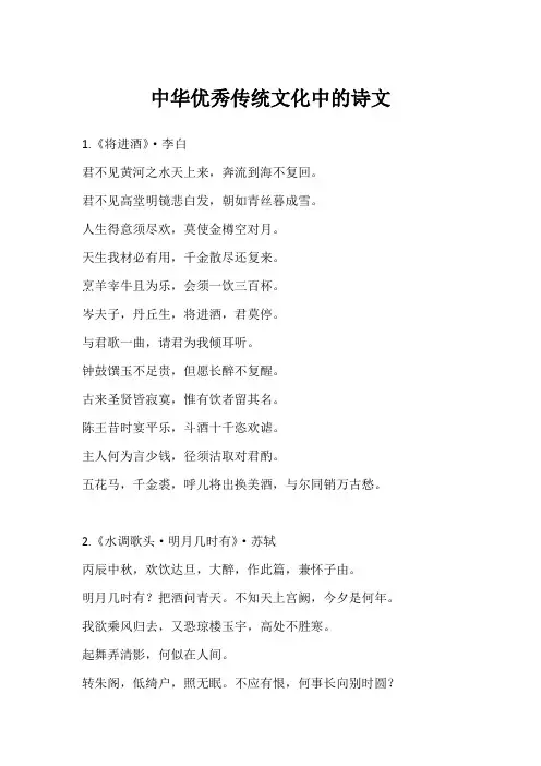 中华优秀传统文化诗文