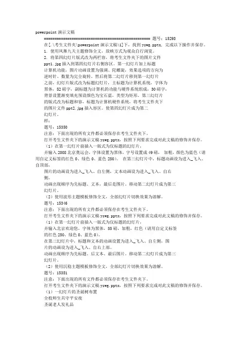 PPT全文幻灯片切换方案