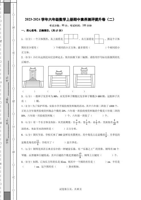 2023-2024学年六年级数学上册期中素养测评提升卷(二)(北师大版)