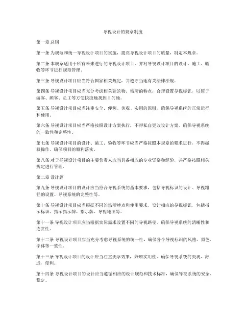 导视设计的规章制度