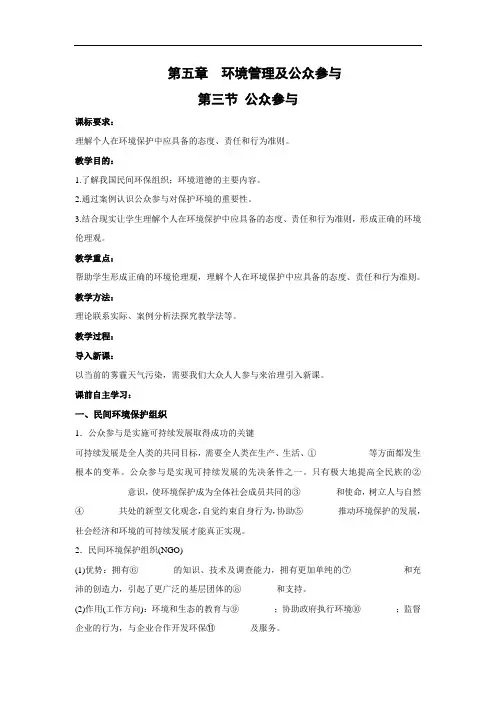 教学设计3：5.3 公众参与