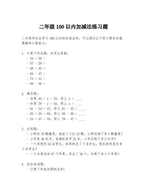 二年级100以内加减法练习题