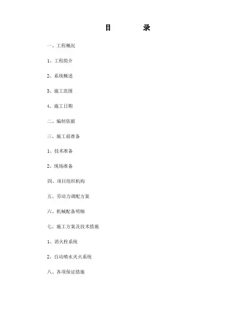消防水施工组织设计方案