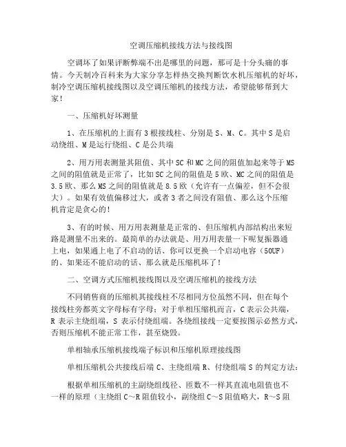 空调压缩机接线方法与接线图