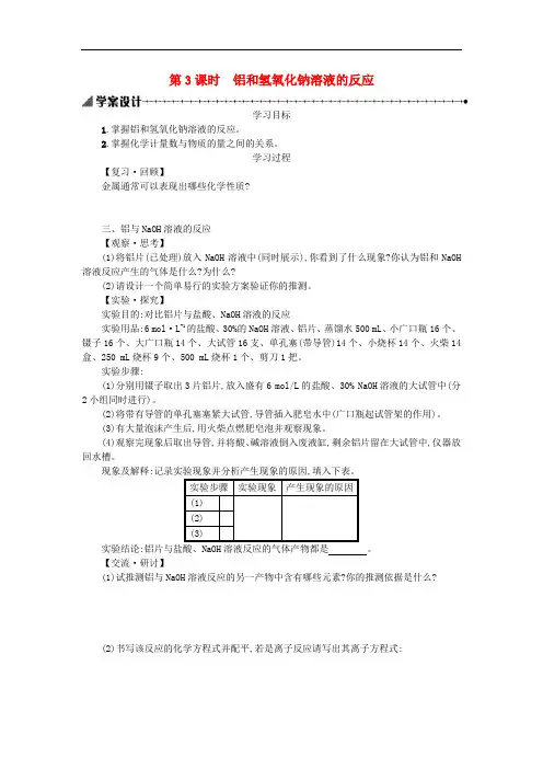 铝和氢氧化钠溶液的反应-人教版高中化学必修1学案设计