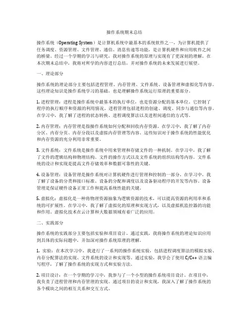 操作系统期末总结