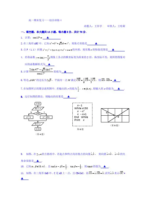 江苏省海头高级中学2016-2017学年高一下学期数学期末