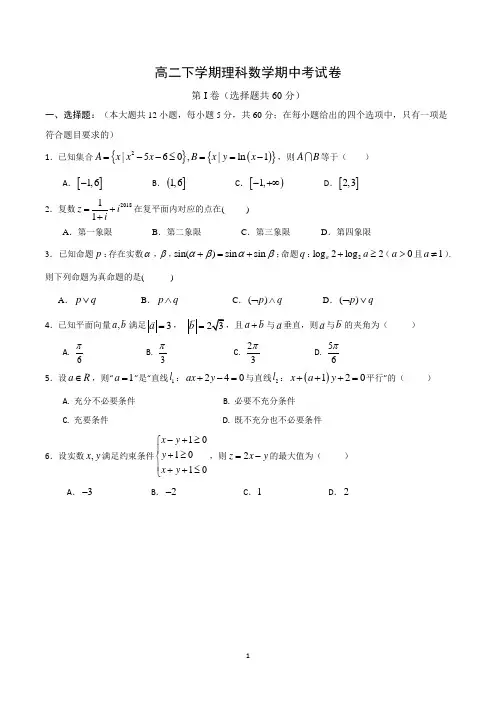 高二下学期期中考试理科数学试卷含答案(共5套)