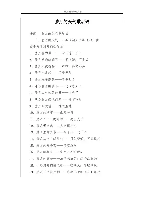 腊月的天气歇后语