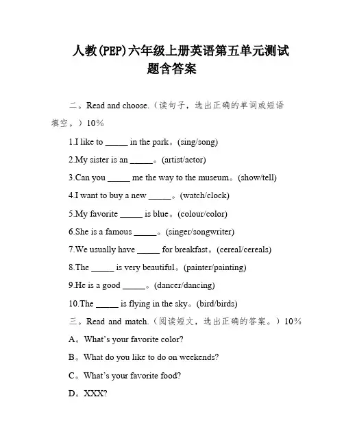 人教(PEP)六年级上册英语第五单元测试题含答案