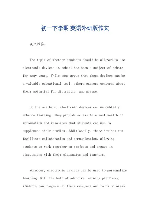 初一下学期 英语外研版作文