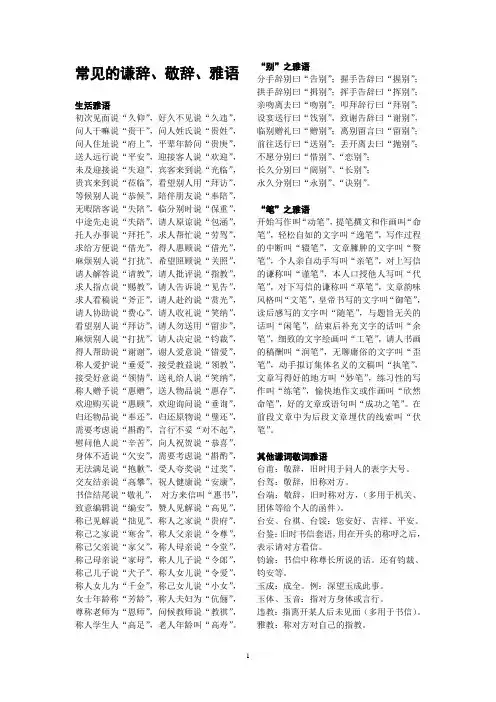常见谦辞和敬辞