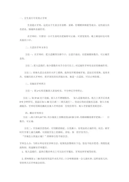 治牙疼小偏方