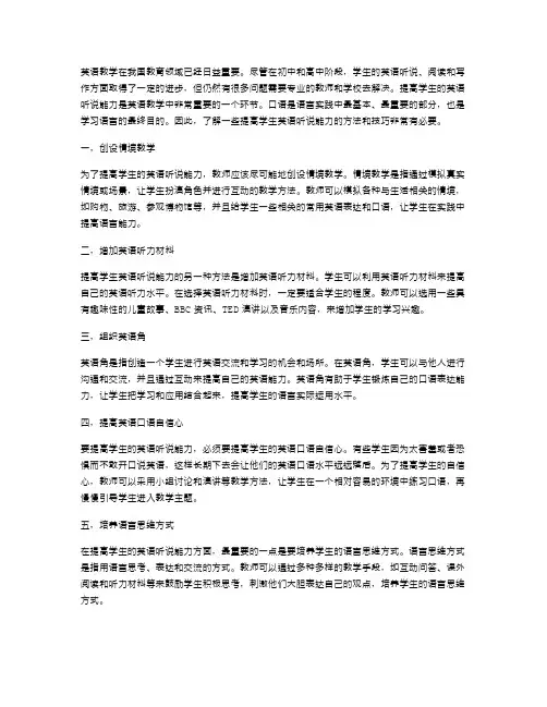 英语教案二：提高学生英语听说能力的方法