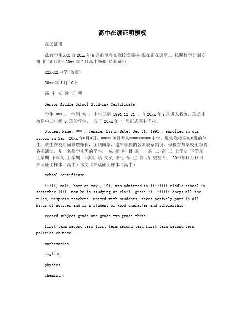 高中在读证明模板