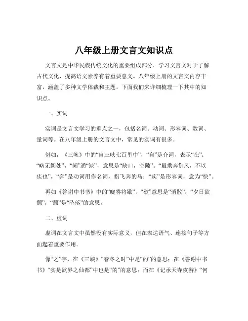 八年级上册文言文知识点