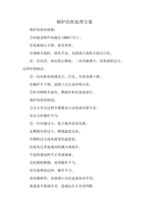 锅炉结焦处理方案