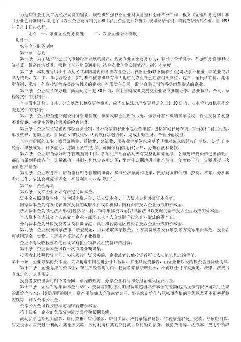 农业企业账务处理