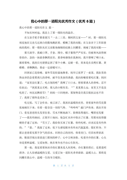 我心中的那一道阳光优秀作文(优秀6篇)