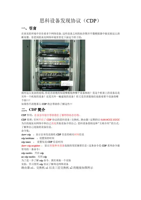 思科设备发现协议CDP