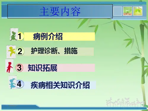 急性重症胰腺炎护理查房(共46张PPT)