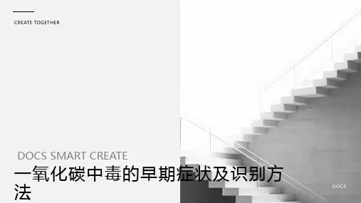 一氧化碳中毒的早期症状及识别方法