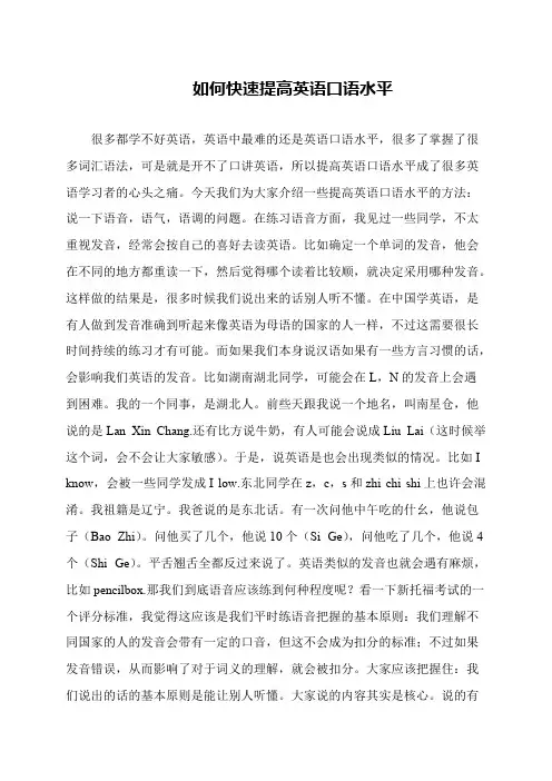如何快速提高英语口语水平