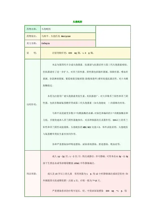 头孢吡肟