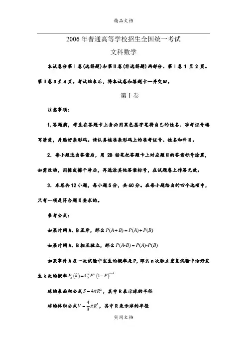 2006年普通高等学校招生全国统一考试(全国Ⅰ.文)含答案