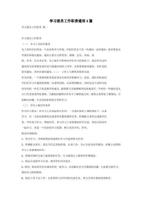 学习委员工作职责通用4篇