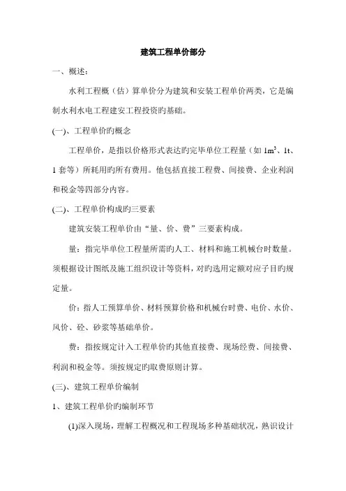 水利工程预算定额使用注意事项