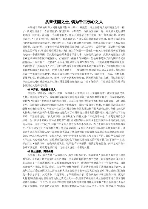 从来忧国之士,俱为千古伤心之人