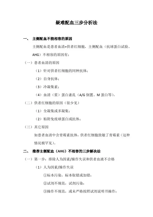 疑难配血三步分析法