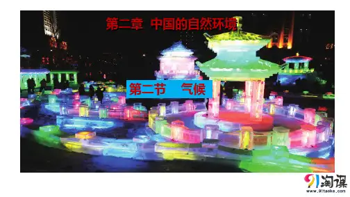 课件4：2.2气候