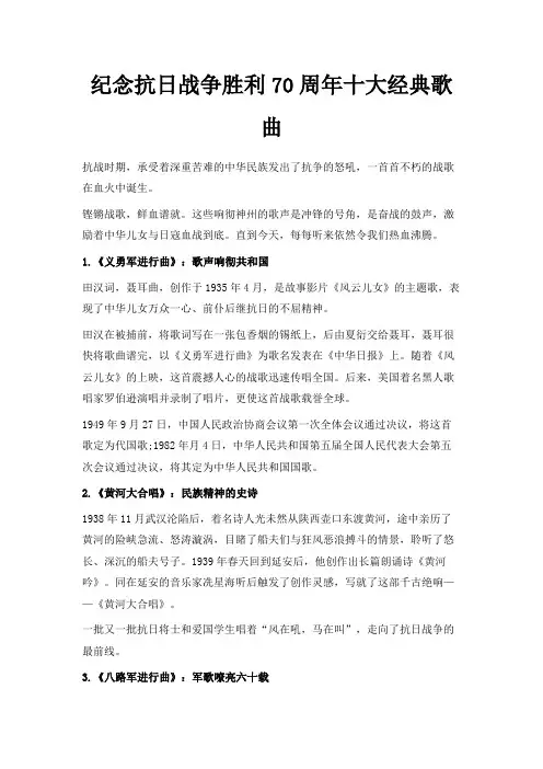 最新-纪念抗日战争胜利70周年十大经典歌曲 精品