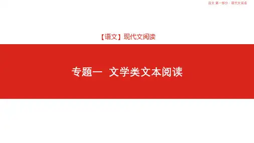 2019高考语文文学类文本阅读——小说  精品实用