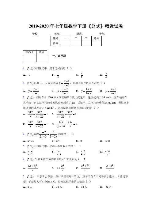 最新浙教版初中数学七年级下册《分式》专项测试 (含答案) (701)
